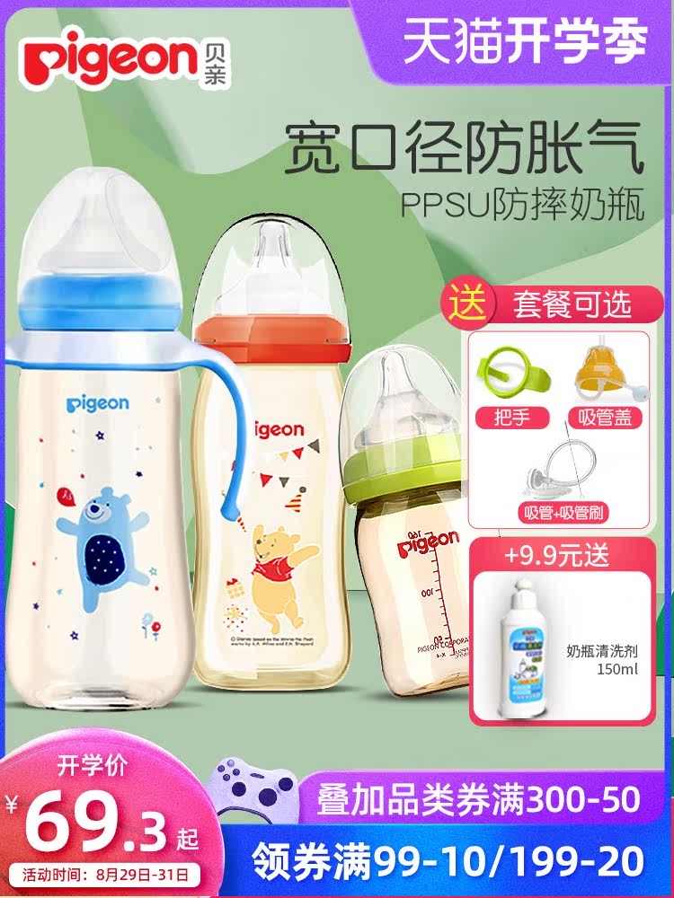 贝亲宽口径新生儿PPSU奶瓶婴儿奶瓶宝宝手柄吸管奶瓶塑料耐摔正品 贝亲宽口径新生儿PPSU奶瓶婴儿奶瓶宝宝手柄吸管奶瓶塑料耐摔正品