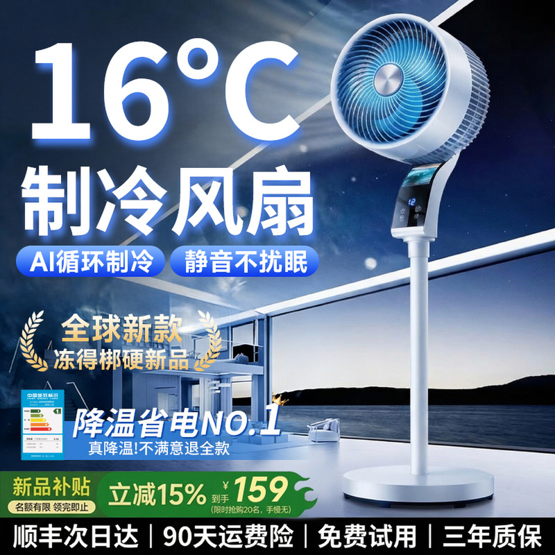 Floor-Standing Electric Fan 2026 New Model Household Air Circulation Fan Intelligent Silent Bedroom First-Class Energy Efficiency Strong Wind Power