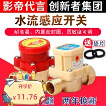 Booster pump electromagnetic control valve flow water flow switch on off induction Automatic 220v accessories Controller hot and cold water