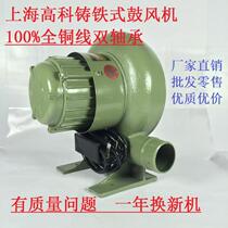 Blower Shanghai High-tech Cast Iron Blower Centrifugal Stove Home 220V BBQ Industrial