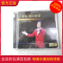 Undemolished R Genuine CD Record Famous veteran actor singer Busch Mings World Bong Fame Song Album 2