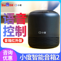Small smart speaker infrared Bluetooth Household voice - controlled sound Xiaodu artificial intelligence robot 2021 new model