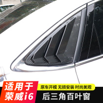 Suitable for Roewe i6 ei6 i6plus rear window shutter rear window spoiler tuyere special triangle window modification