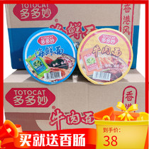 Spot Duomiao seafood noodles Instant Noodles instant noodles instant noodles whole box of beef noodles