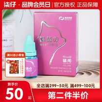 Boladelli Eye Drops Cat Nose Branch Inflammation Conjunctivitis Drip Nasal Fluid Immune Factor Pleasant