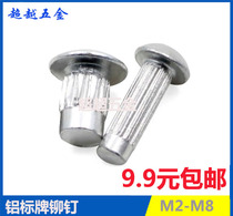 GB827 sign rivet semi-round head knurled aluminum rivet motor sign nameplate trademark M2M2 5M3M4