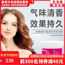 Imported Weina Acid Protection Yingrun Hot Perm Hair Softener Household Curly Hair One Comb Straight Hair Softening Cream