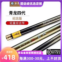 Jinquan Qinglong four-generation commemorative edition fishing rod hand pole ultra-light ultra-hard fishing equipment fishing gear carp Crucian Fishing rod