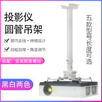 Projector Hanger Universal Hanger Projector Hanger Circular Tube Projector Suction Top Hoisting Bracket Universal Love Ep