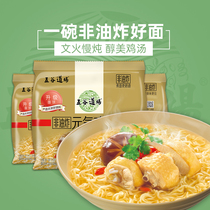 Wugu Dojo flagship store Instant noodles Non-fried vitality chicken soup 15 consecutive packs of FCL supper instant noodles Net red instant noodles