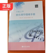  Sound of the Square Cabin Music Adjustment mood Manual 9787103058510