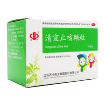 ) Su Zhong Qingxuan Zhike Granules 10g * 9 bags of childrens cold cough expectoration nasal swelling sore throat