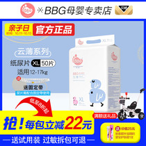 Official BBG cloud thin paper diaper XL number 50 pieces breathable dry diapers non-diapers pull pants