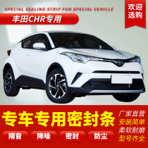 Toyota CHR Yiezawa IZA special car sealing strip door soundproof strip full car dust-proof decoration modification