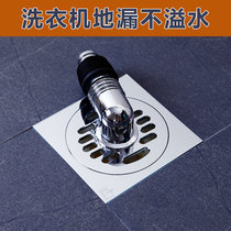 Submarine floor drain Drum washing machine All copper deodorizer Anti-anti-water overflow anti-anti-odor official flagship store