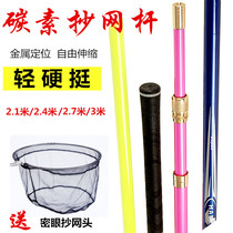 Fishing Transcripts rod Carbon Transcript pole Superhard ultra-light telescopic playground Transcript fishing nets Folded Fishing Nets fishing gear