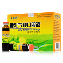 Tong Aotedian Mu Ningshen Oral Liquid 10ml * 10 boxes nourishing liver and kidney Ningshen puzzle liver and kidney yin deficiency childrens thoughts and distractions hyperactivity impatient and multi-language high night sleep restless tongue