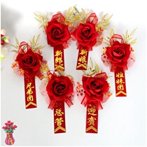 High-end wedding corsage New Best Man new bridesmaid wedding supplies Chinese corsage newcomer father mother corsage wedding