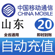 Shandong Mobile 20 yuan fast recharge card mobile phone payment payment telephone bill batch punch 162 number 165 Hisense fast