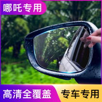 Nezha U V NO1 rearview mirror rainproof film waterproof reflector full screen anti-fog car reversing mirror rainproof film