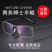 New business half-frame finished myopia eyes Mens belt degree can be equipped with glasses frame fat big face glasses widened