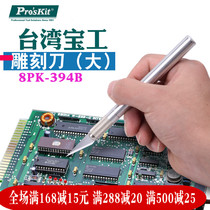Baogong carving knife Mobile phone film engraving art paper cutting engraving UPD-394A 8PK-394AB wood jade PCB board
