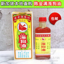 Singapore Direct Purchase Imported Malaysian Chen Jinman Zhengzhuang Seal Oil 60ML