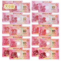 Tianzhongjin Macau Zodiac Dragon Snake Horse Sheep Monkey Chicken Dog Pig Mouse Ox Zodiac Banknote Zodiac New Year Banknote