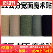 High quality thorn surface wool surface velcro DIY magic sticky male and female velcro belt widened 11CM