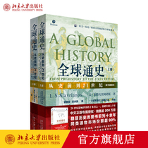 Global History: From prehistoric to the 21st century (the 7th edition of The New School)