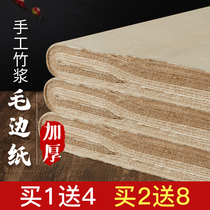 Qingqing School Antique Curriculum Book Calligraphy Practice Special unscrupulous paper bamboo pulp paper half a life and half a half a half a half a half a half-time cooked four feet paper paper beginners pen paper paper