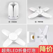 Four-leaf deformation lamp three anti-flying saucer lamp led folding lamp super bright household high-power energy-saving lamp screw e27 chandelier