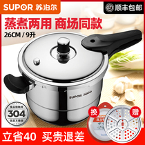 Supor stainless steel household pressure cooker pressure fast pot Galaxy Star gas stove induction cooker universal YS26E