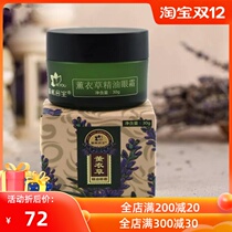 Princess Lavender essential oil Eye Cream 30 grams full gift