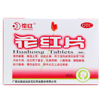 Huanhongpian 48 tablets clearing heat detoxifying dampness removing blood stasis and relieving pain irregular menstruation leucorrhea chronic pelvic inflammatory disease
