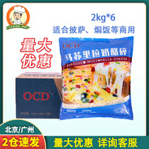 OCD mozzarella cheese crumbled whole box for commercial pizza baked rice 2kg * 6 two points of water