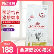 Royal Cat Food 1 5KG Royal urinary tract prescription cat food regulates frequent urination urinary blood urinary tract infection cat food LP34