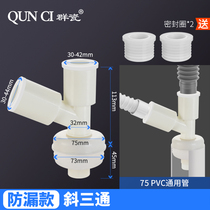 75PVC washing machine drain pipe three-way floor drain joint water dual-purpose drain pipe three-head two-in-one
