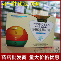 Multi-linked probiotic freeze-dried powder 15 sacks of children conditioning Gastrointestinal Lathin Constipation Probiotics