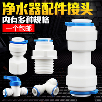 Wing machine water pipe pe sub-fitting fitting pipe quick-Connect 2 turns 4 three-point water purification 2-point water purifier water pipe