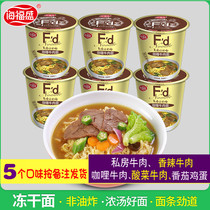 Haifusheng Curry Beef Noodles Breakfast and Dinner Convenience Food Fast Food Dormitory Instant Snack fd Freeze-dried Instant Noodles