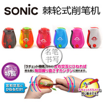 Japan Sonic Sonic Mini Sk Ratchet Pencil Sharpener Student Pencil Sharpener Kids Pencil Turner