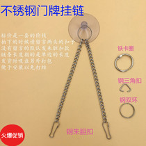 Stainless steel with suction cup door plate hanging chain hanging chain smooth plate glass door hanging chain hanging welcome to the hanging chain chain
