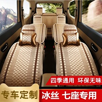 New Wuling Hongguang s s3 seat cover Changan Auchan a800x70a seat cover seven special all-inclusive summer ice Silk