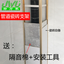 Toilet bag sewer pipe tile bracket gas pipe balcony riser artifact shielding decoration beautification cover material