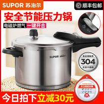 Supor pressure cooker household gas induction cooker universal 2-3-4-5-6 people explosion-proof 304 stainless steel pressure cooker