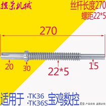 Baoji machine tail screw TK36TK36S CNC machine tool tail seat screw tail nut CYK360 tail nut