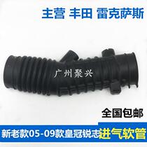 Applicable 05-09 Reiz Crown Air Intake Hose Air Intake Hose Air Intake Hose