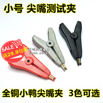  Small pointed beak clip All copper gold-plated flat duckbill clip Power instrument equipment positive and negative test clip Crocodile clip