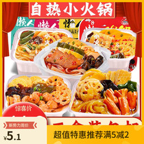 Lazy self-heating small hot pot self-cooking convenient fast food Self-hey self-service network Red potato powder small hot pot Malatang x